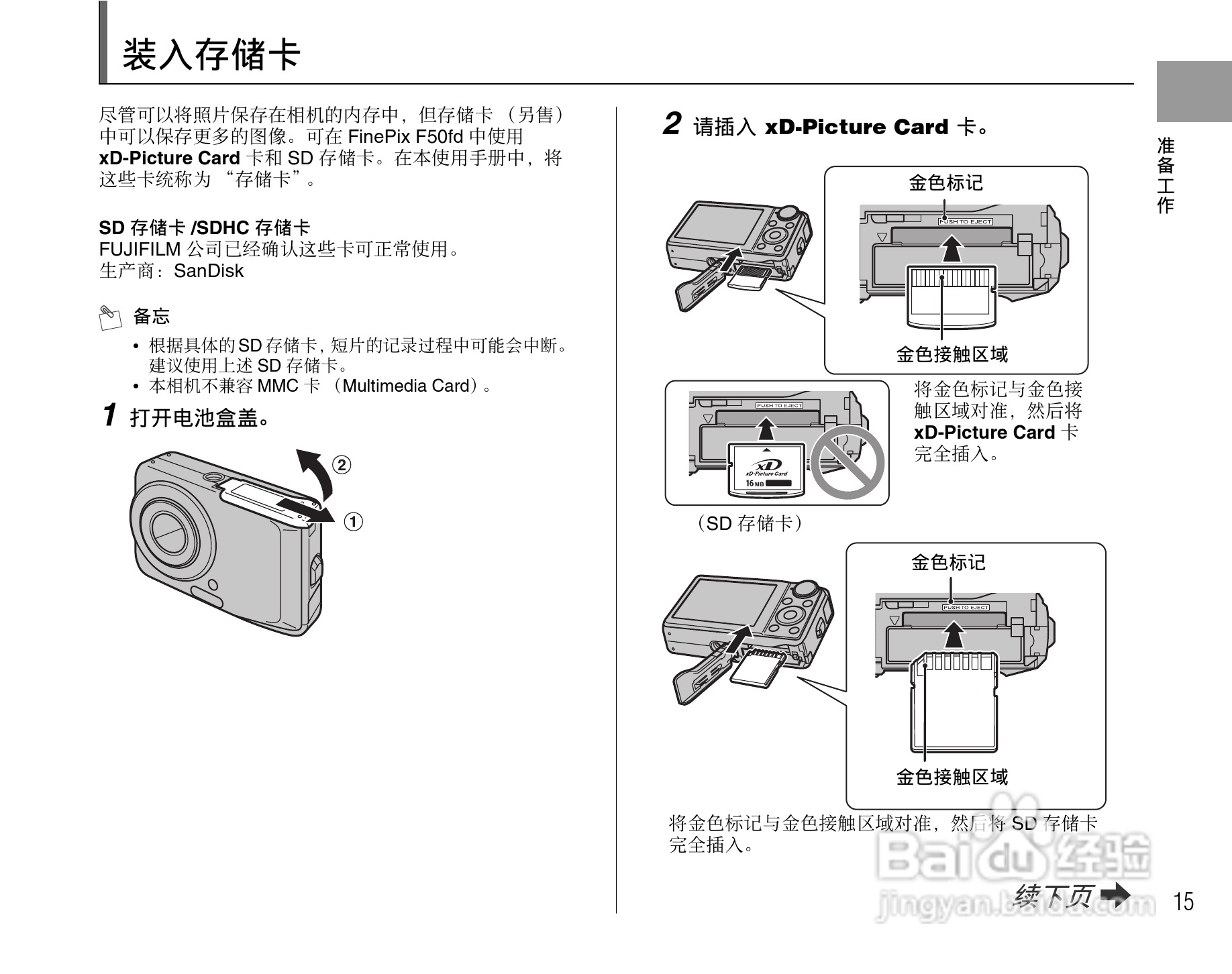 富士FinePix F50fd数码相机使用说明书:[2]