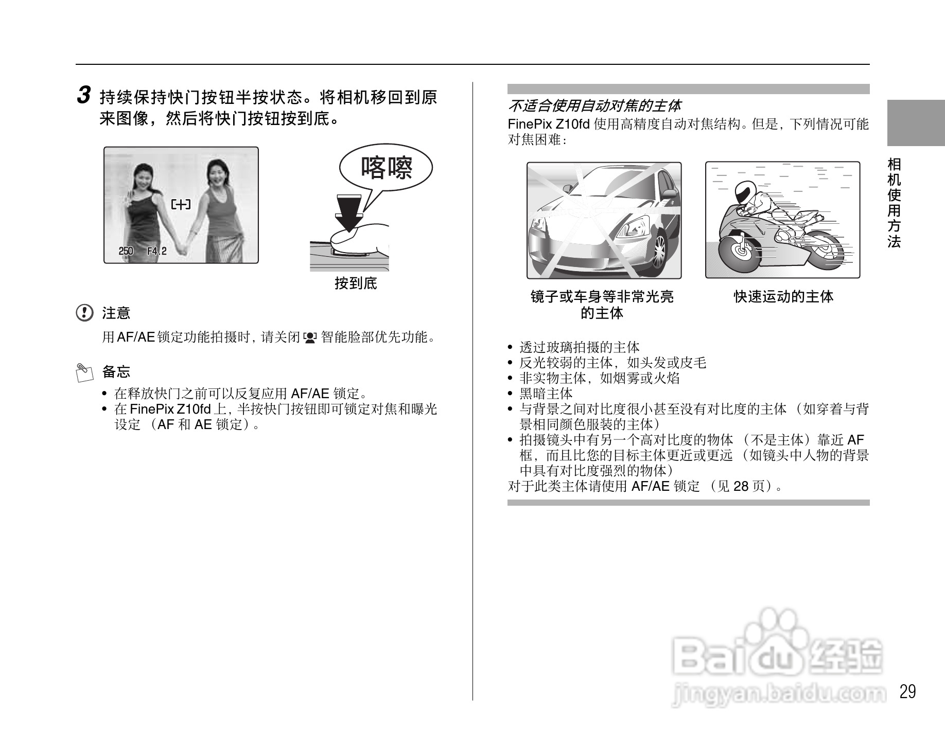 富士FinePix Z10fd数码相机使用说明书:[3]
