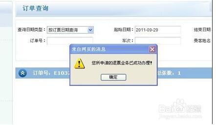 火车票改签之后能退票吗？