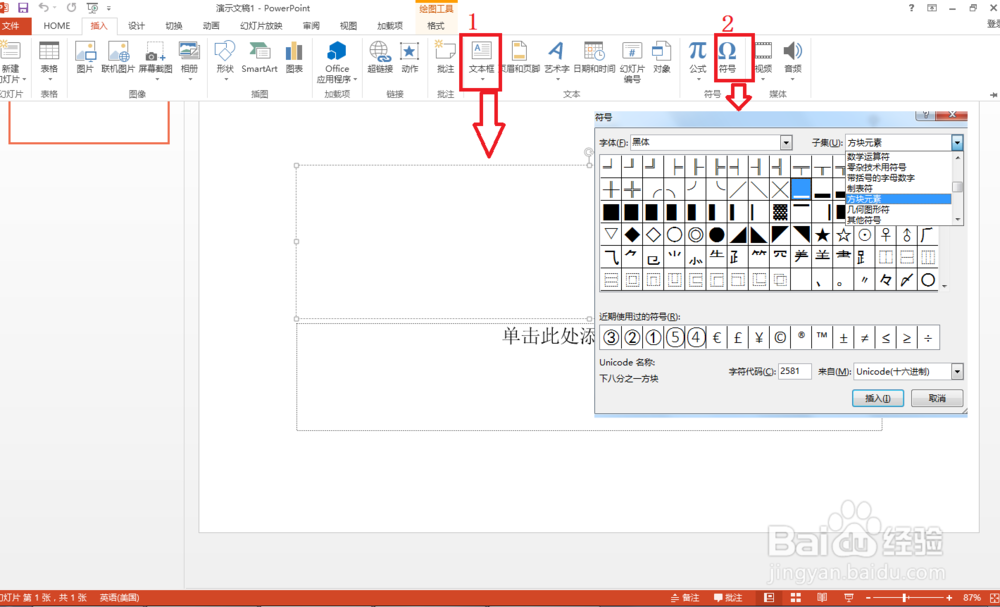 电脑怎么输入特殊符号