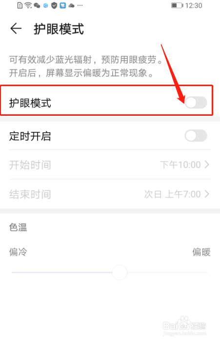 如何设置华为nova4的护眼模式