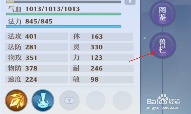 梦幻新诛仙怎样取出灵兽