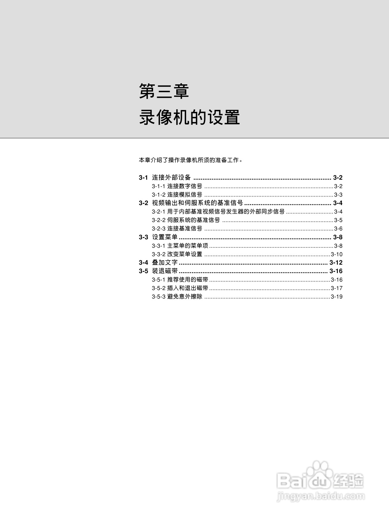 索尼DVW-500P数字磁带录像机使用说明书:[2]