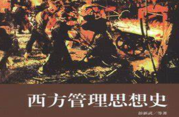 管理思想史中非正式组织的功能