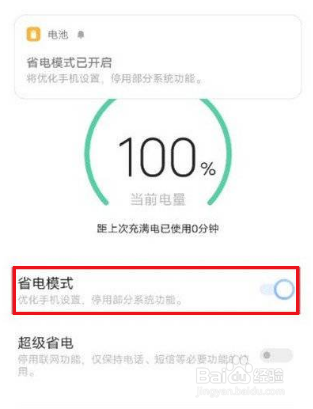 iqoo8省电模式在哪里打开
