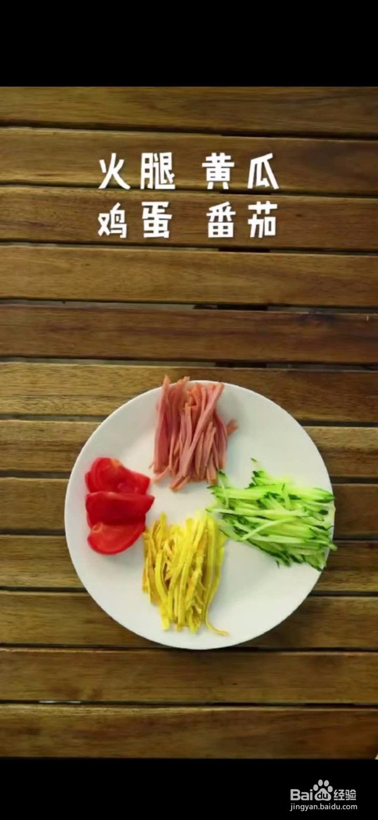 如何制作美味好吃的三鲜凉拌泡面