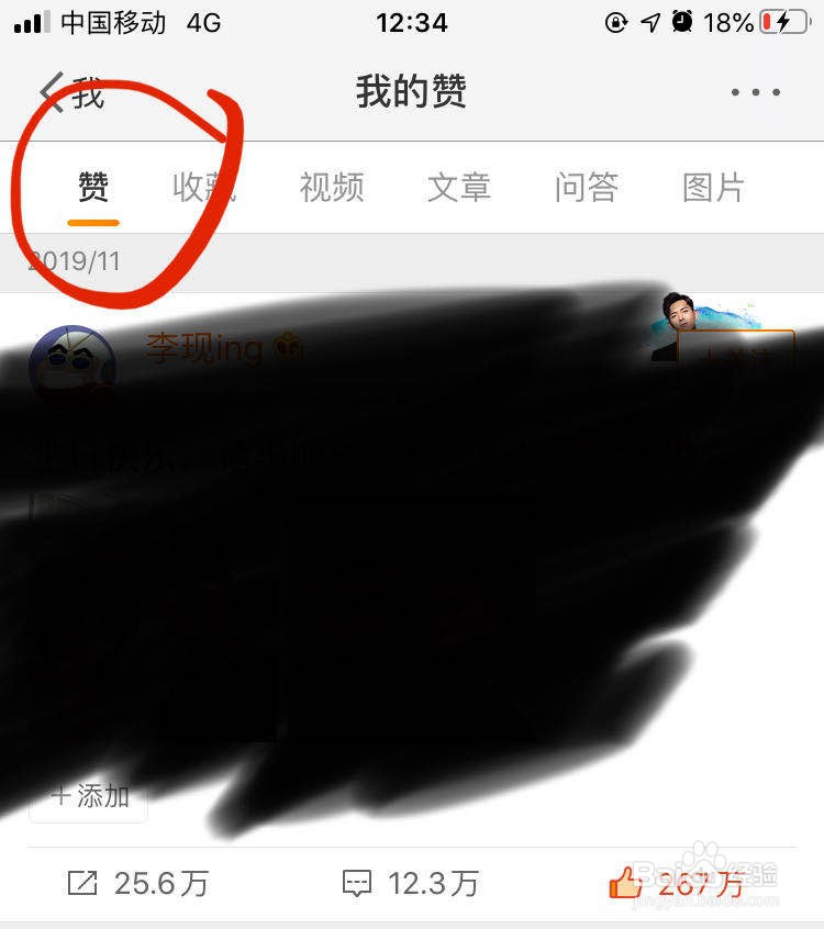 微博赞怎么取消