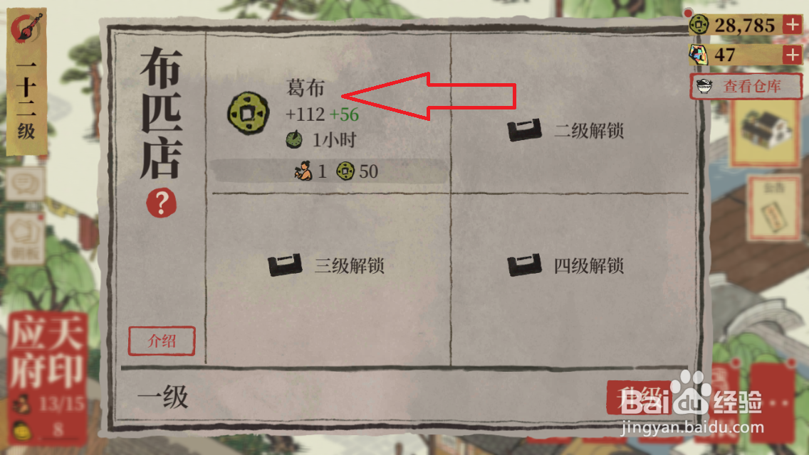 江南百景图葛布如何获得