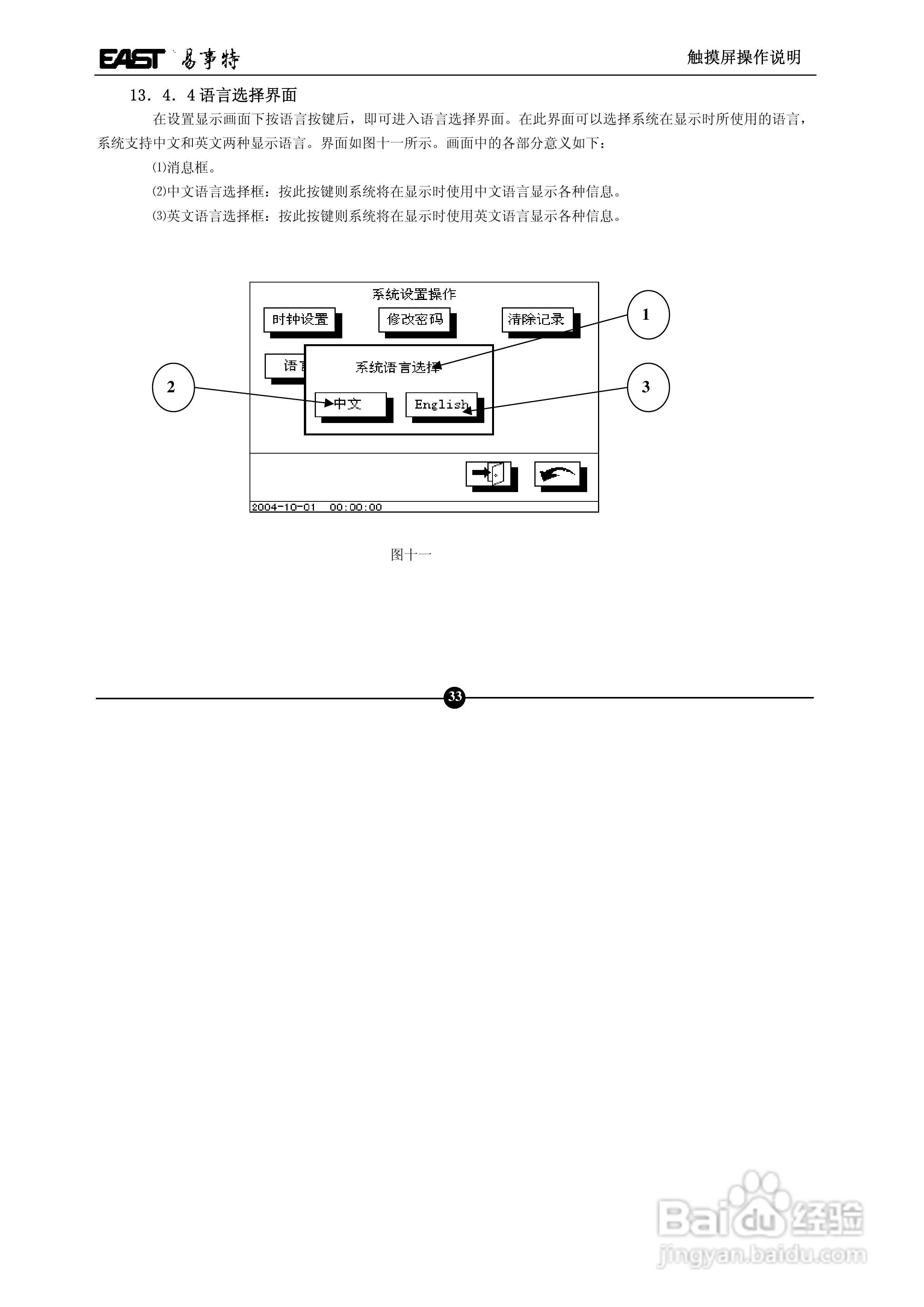 易事特EA890系列UPS电源说明书:[4]