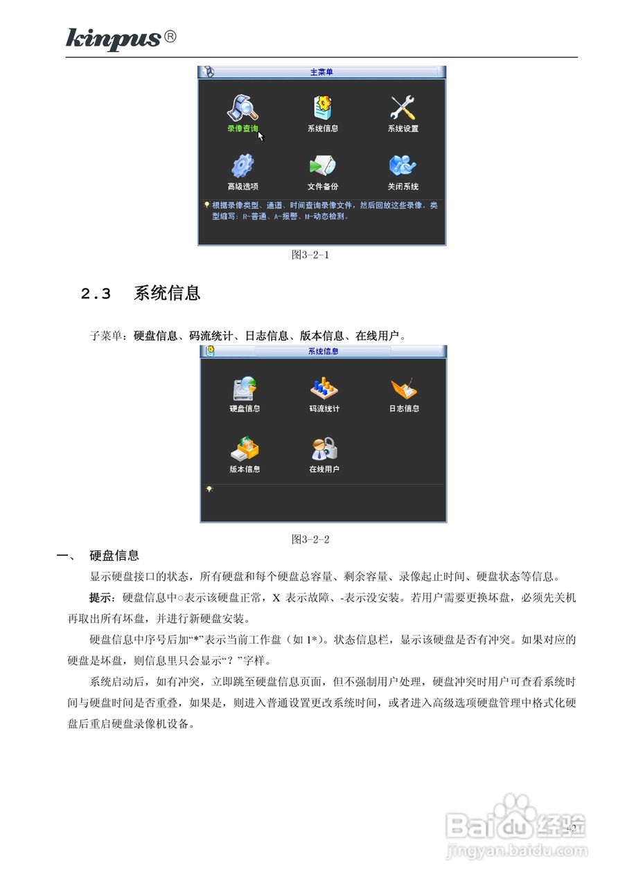 佳镨斯KP-CN11xx系列嵌入式硬盘录像机使用说明书:[5]