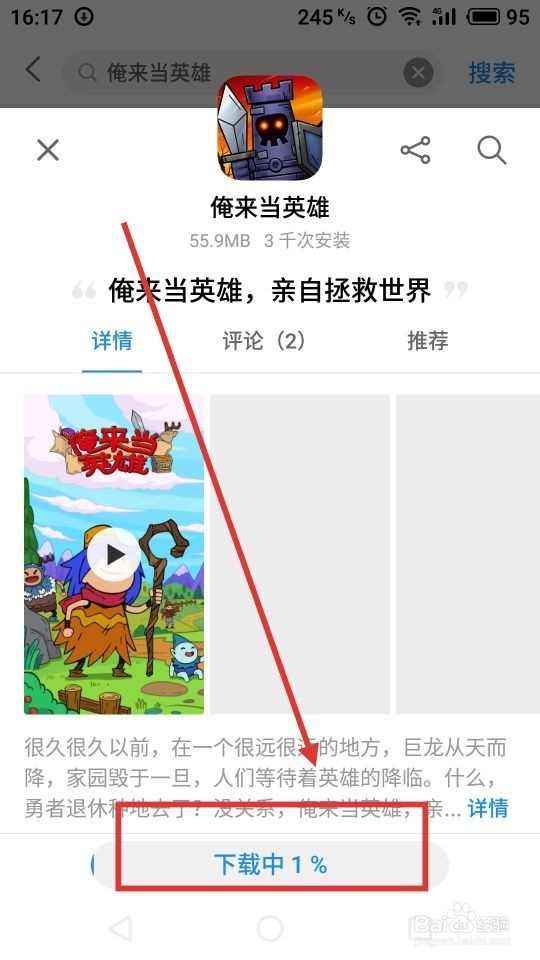 怎么下载俺来当英雄手游