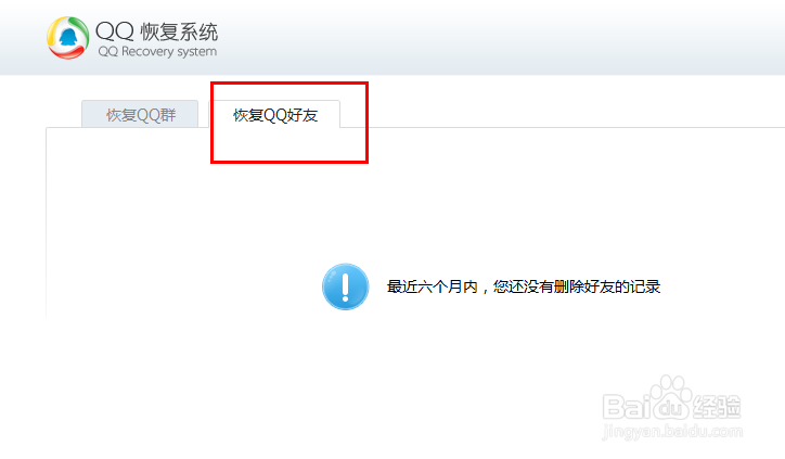 如何找回被误删的QQ好友