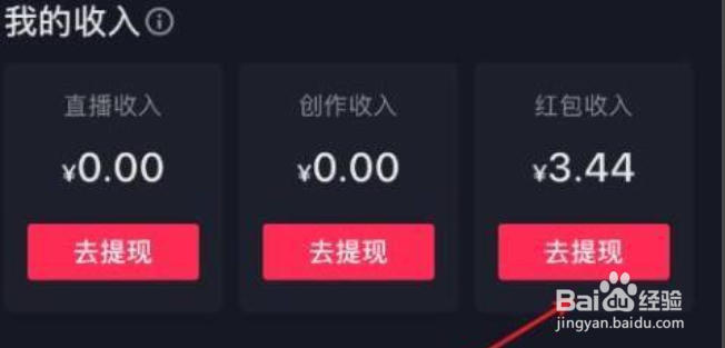 抖音一次性怎么大额提现