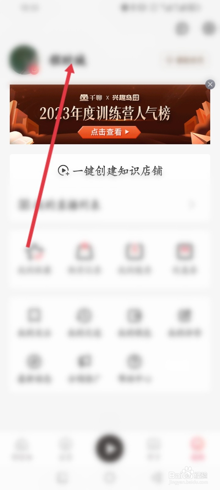 千聊APP如何申请注销账号