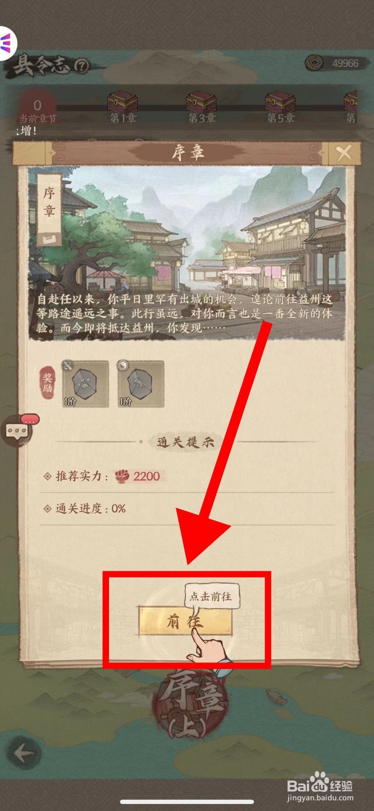 这城有良田怎么完成序章任务