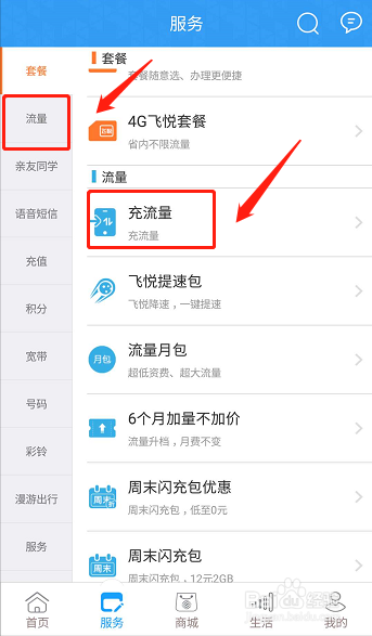 移动国内流量包加油包怎么用