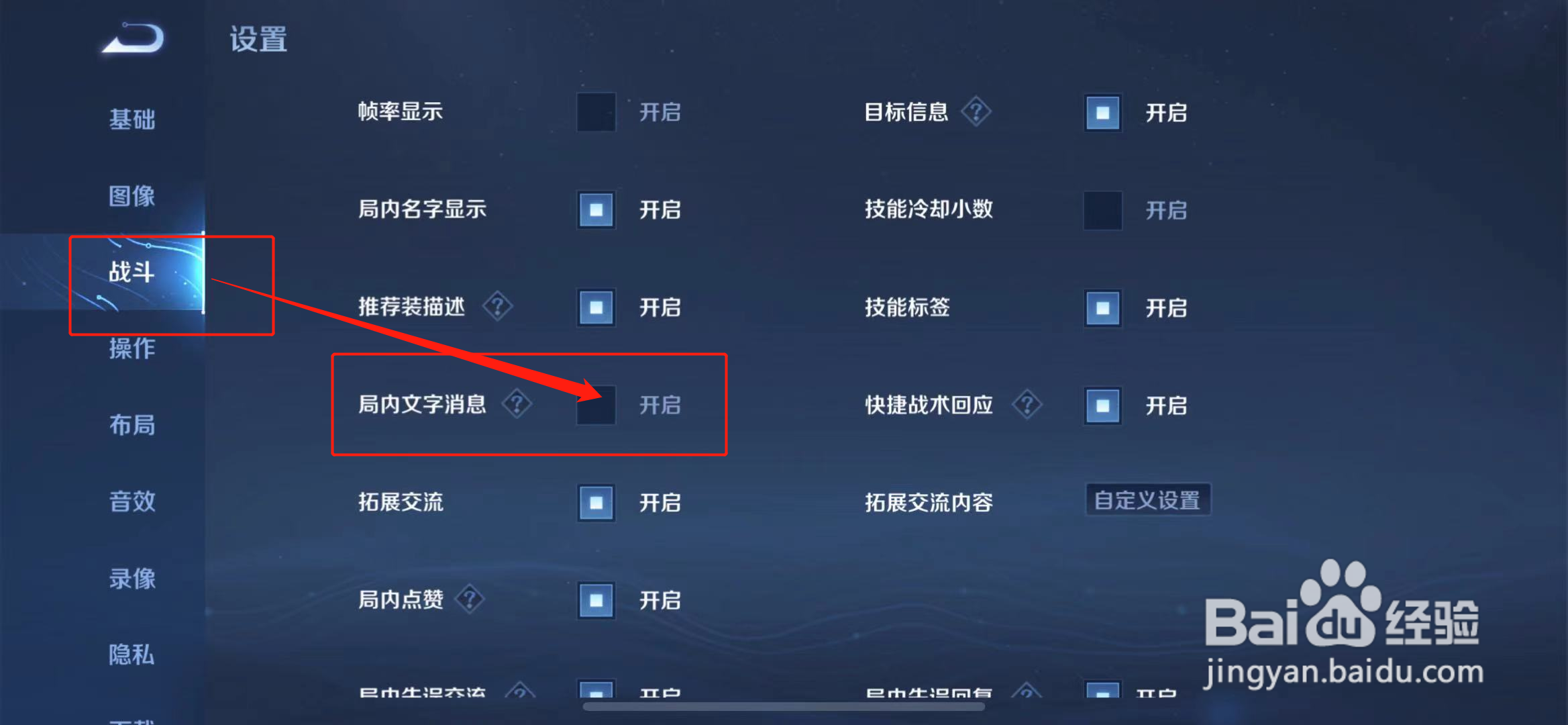 王者怎么打开局内发言