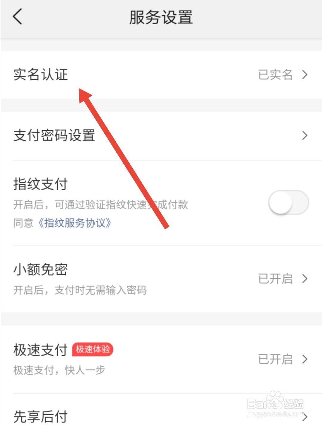 美团怎么更改实名认证信息