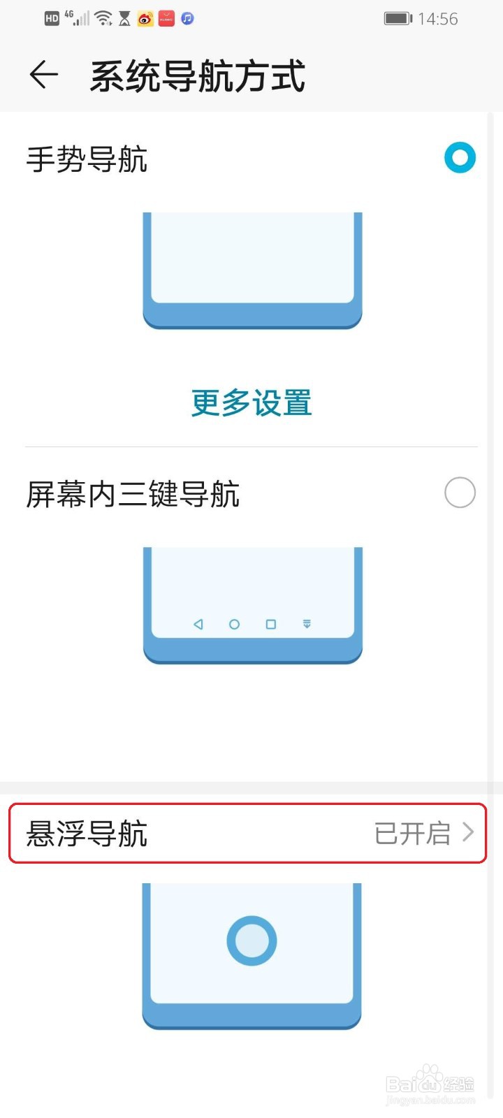 华为手机屏幕上有个白色圆圈要如何关掉？
