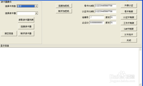 母卡、SAM卡制作及IC卡接触式洗卡工具