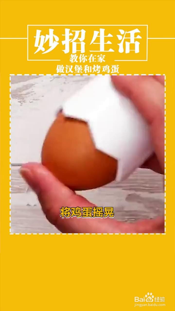 如何在家做汉堡和烤鸡蛋？