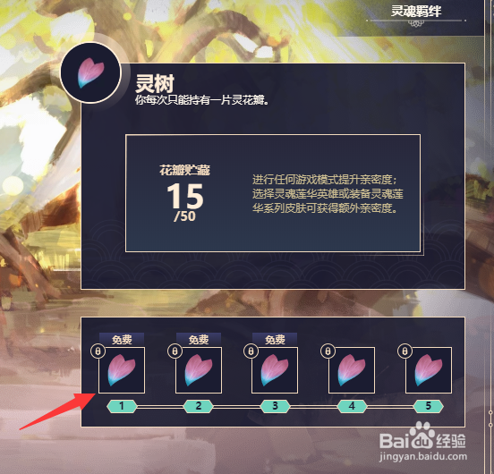 lol灵花瓣怎么获得