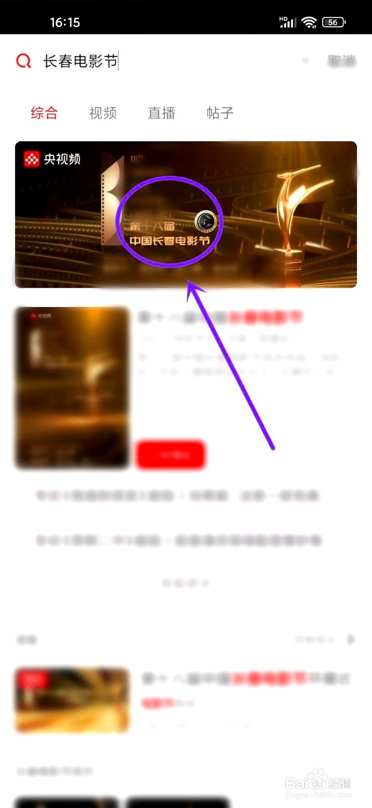 长春电影节颁奖典礼直播如何看