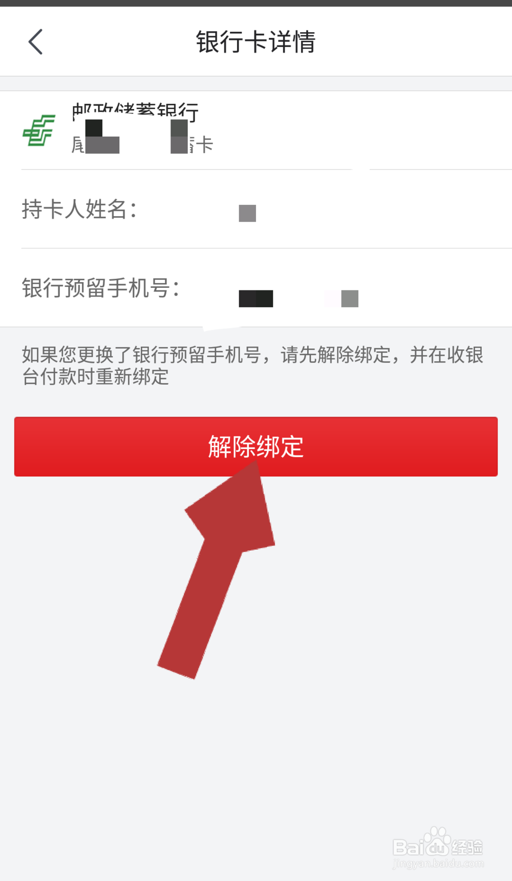 京东怎样解绑绑定的银行卡 京东如何解绑银行卡