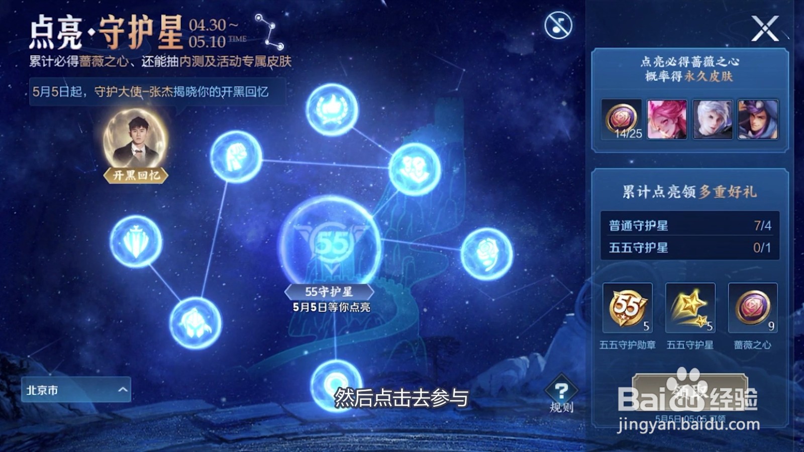 蔷薇恋人怎么获得永久