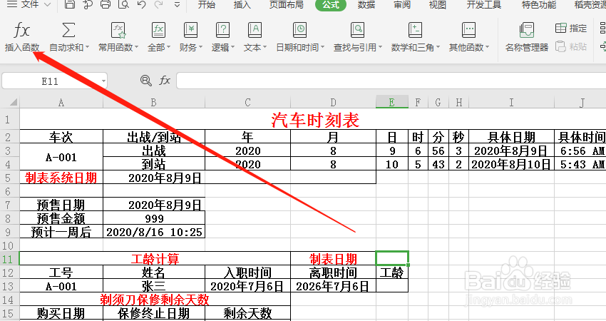 Excel表格中，如何用函数表示制表日期