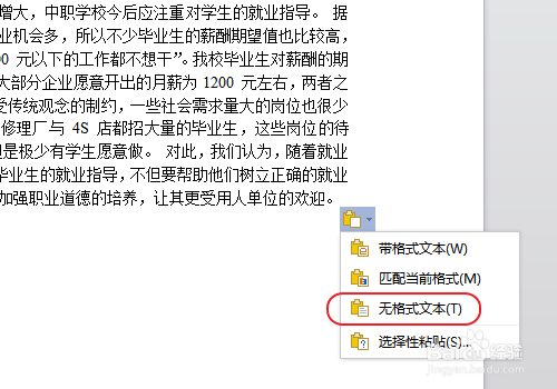 怎样清除文档里面的所有格式？