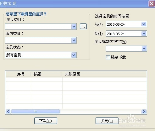 淘宝助理4使用教程
