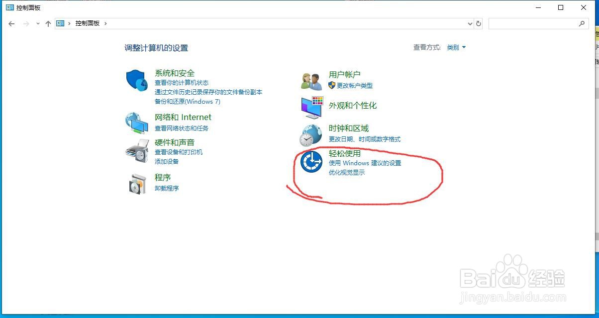 电脑怎样设置轻松使用