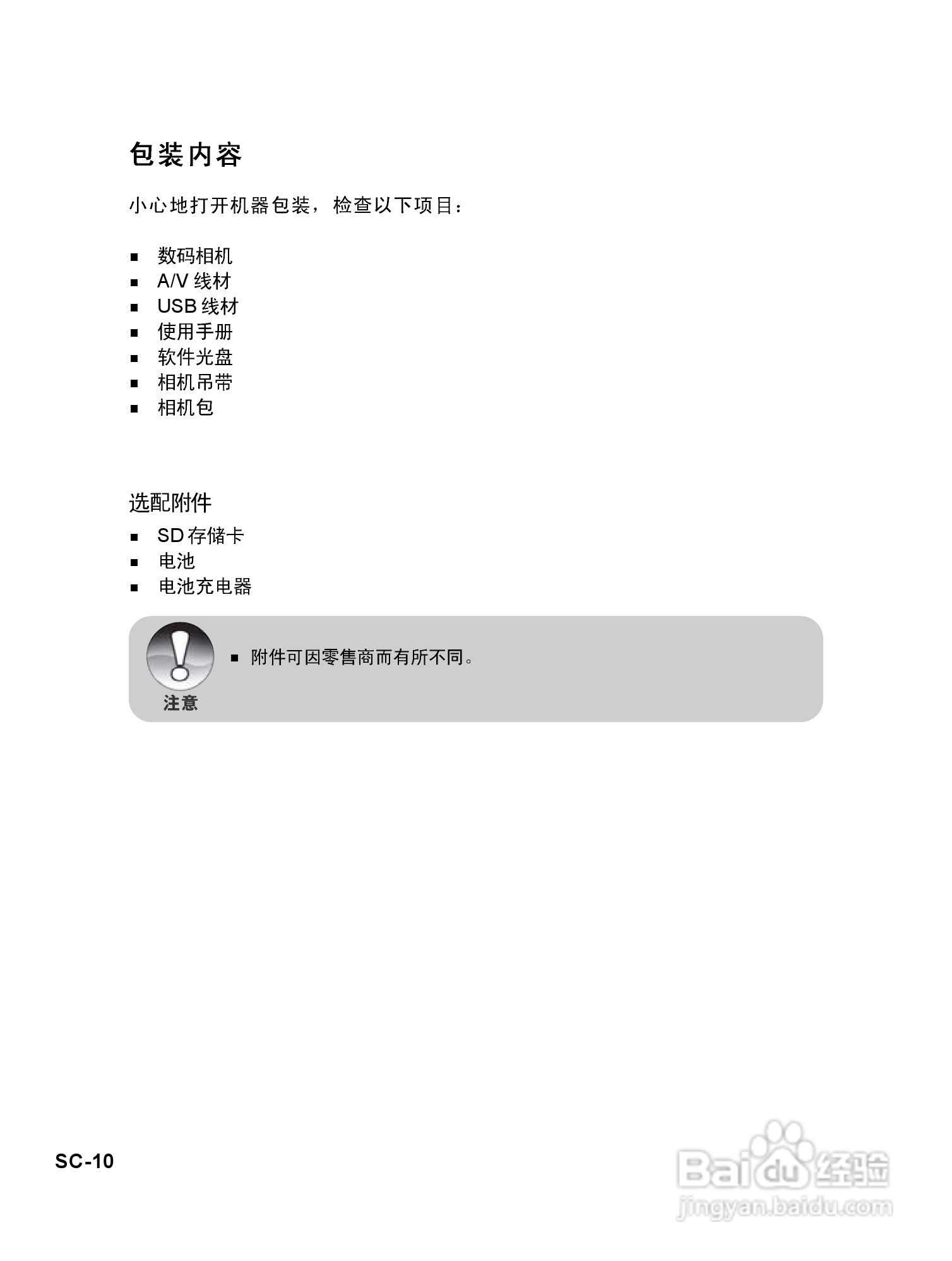 威达ViviCam 8625数码相机使用说明书:[1]