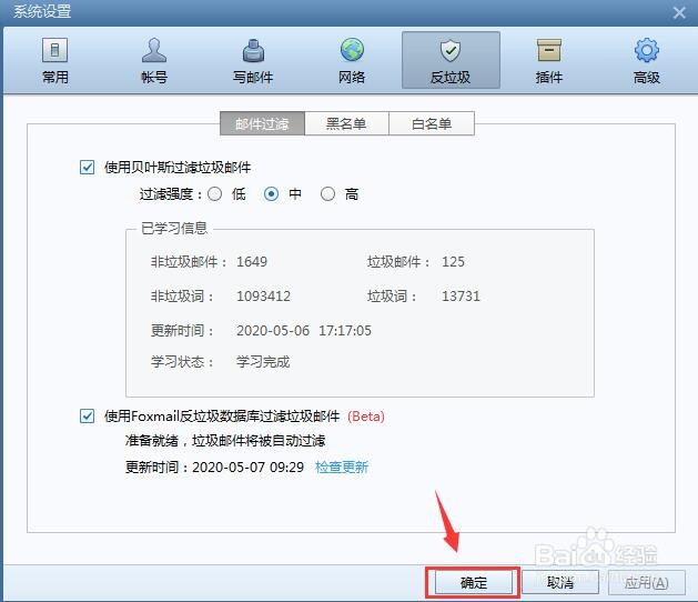 如何使用Foxmail 反垃圾数据库过滤垃圾邮件？