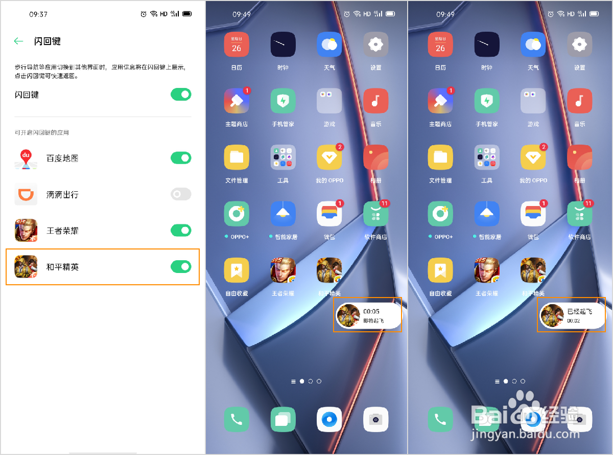 OPPO Ace2 闪回键怎么开启使用