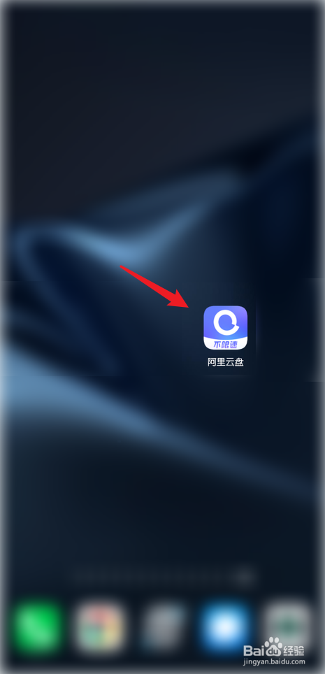 阿里云盘怎么修改保险箱密码