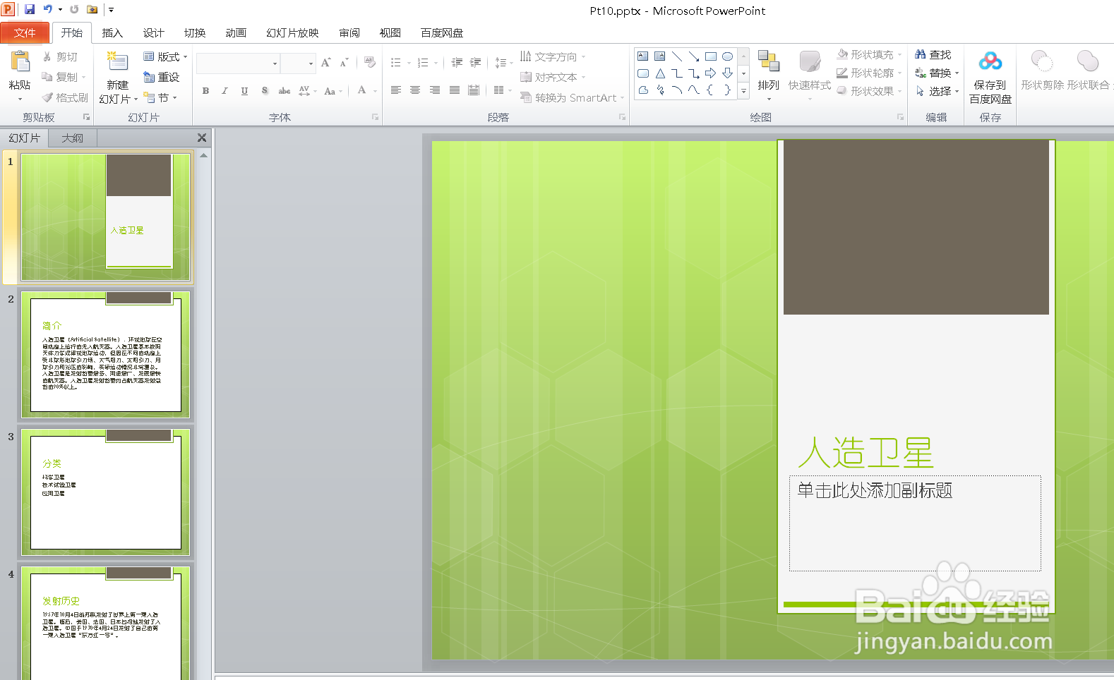 PPT如何设置背景音乐全程播放