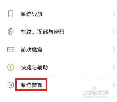 vivo怎么打开开发者模式?