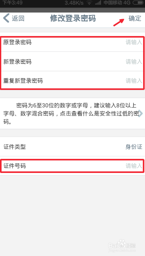 新版工行手机银行怎么修改登录密码