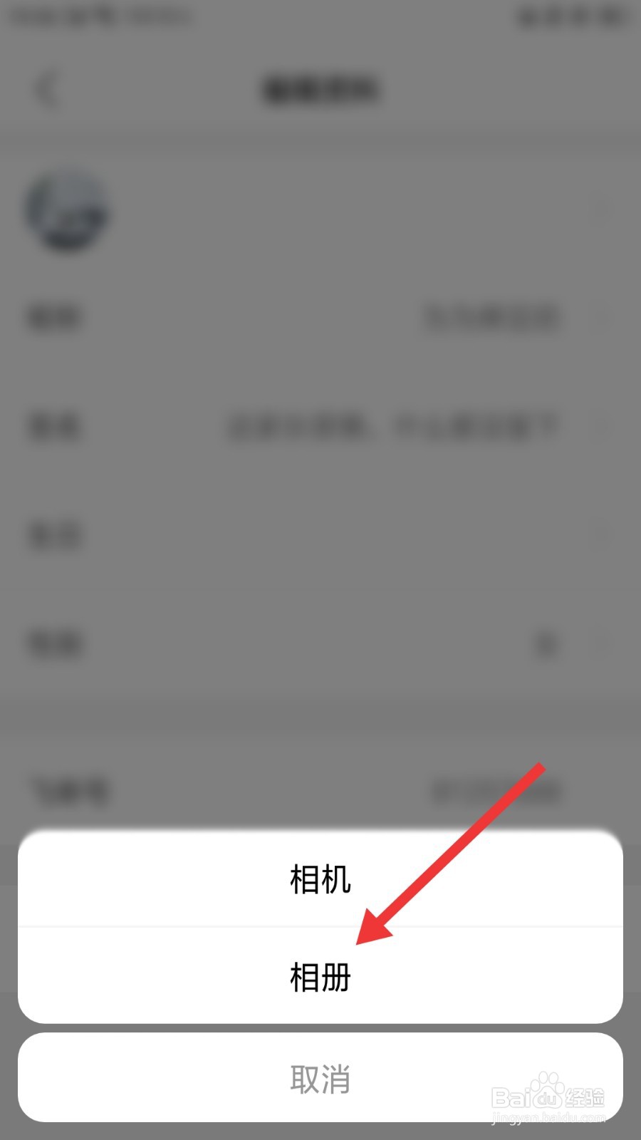 飞咻直播怎么修改头像