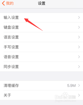 手机搜狗输入法怎么设置英文首字母大写
