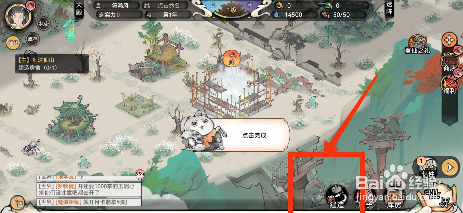 最强祖师怎么建造住所