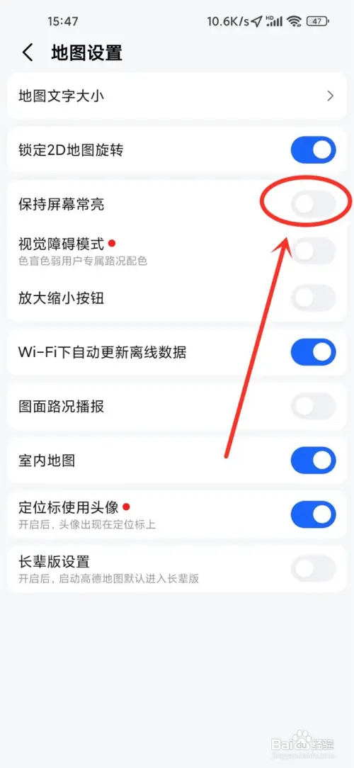 高德地图屏幕常亮怎么关