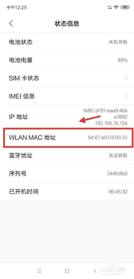 小米8se怎么查看mac地址