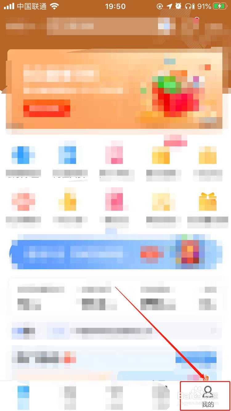中国移动APP怎样关闭指纹登录