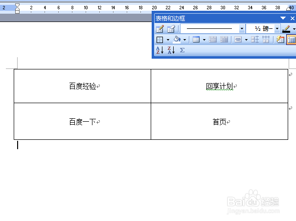 word表格中的文字怎么上下居中