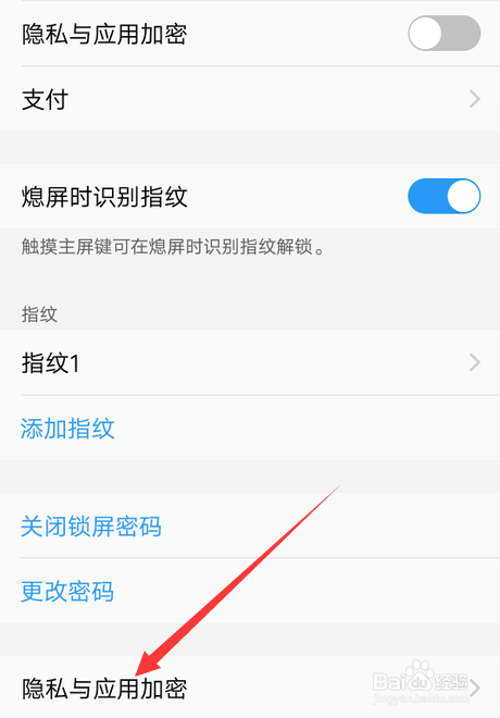 vivo手机怎么更改隐私密码？