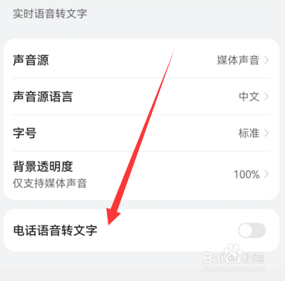 华为mate50电话语音转文字怎么设置