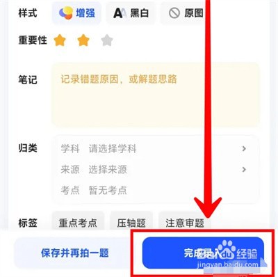 夸克学习怎么录入错题本